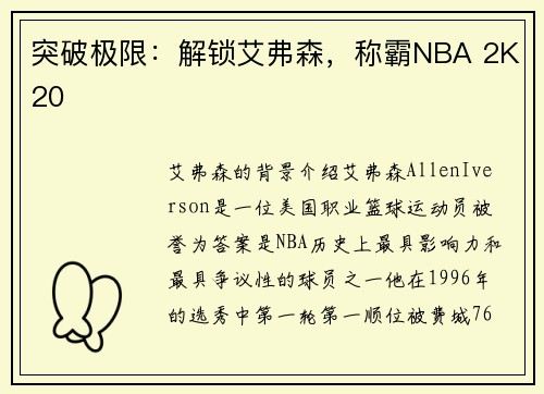 突破极限：解锁艾弗森，称霸NBA 2K20