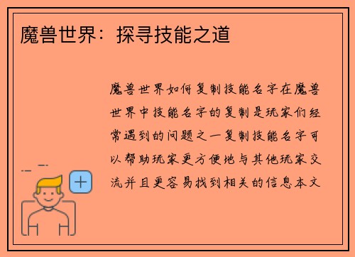 魔兽世界：探寻技能之道