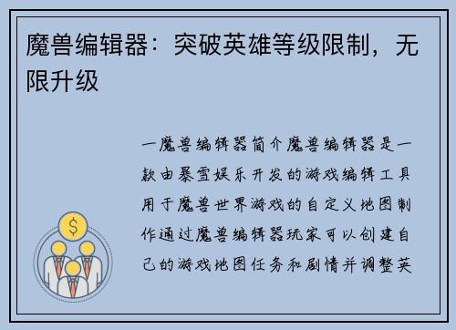魔兽编辑器：突破英雄等级限制，无限升级